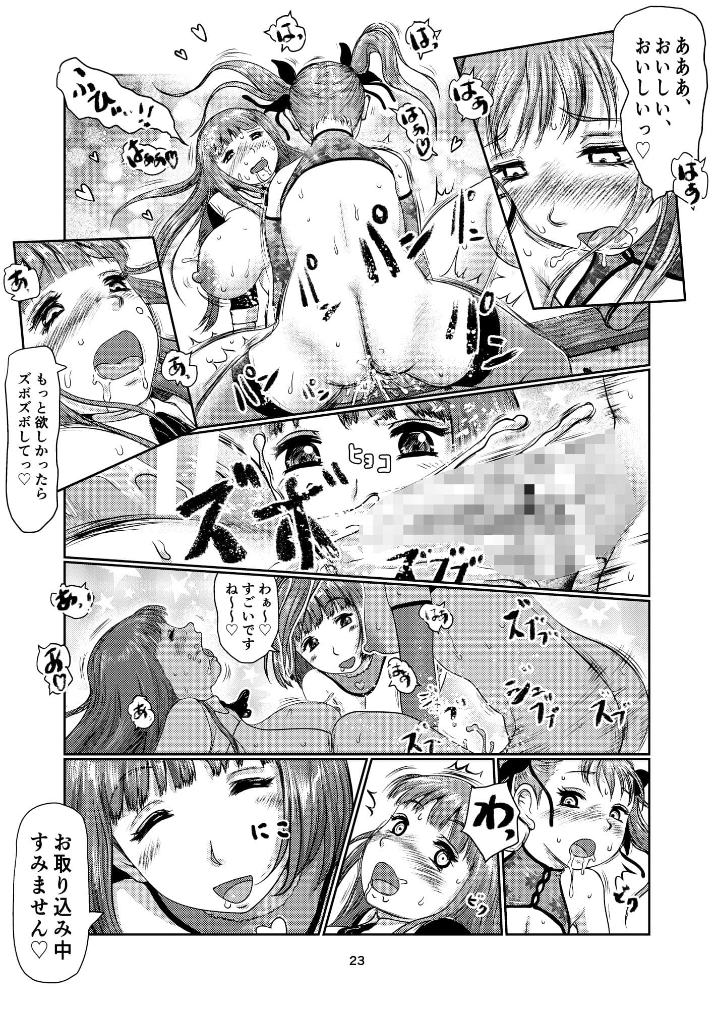 ふた娘の園 サンプル 8