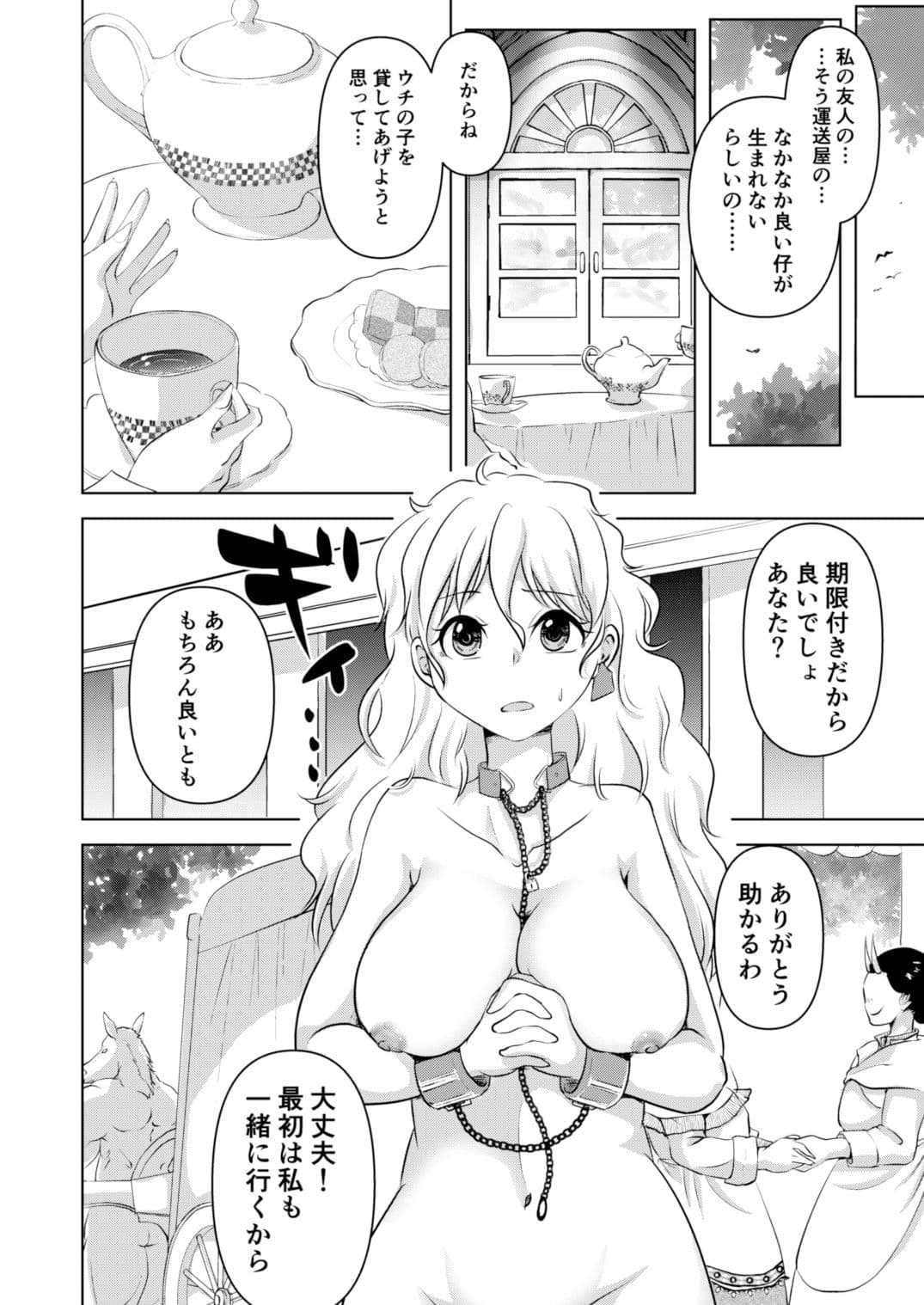 繁殖用亜人 サンプル 4
