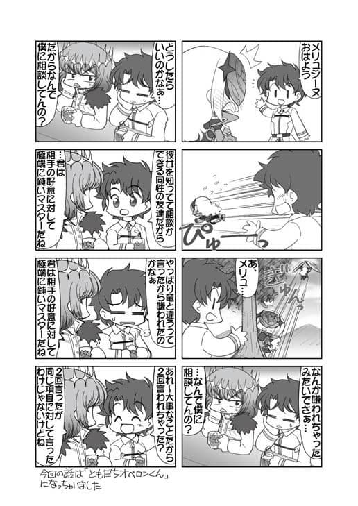 とべとべメリュジーヌちゃん1 サンプル 4