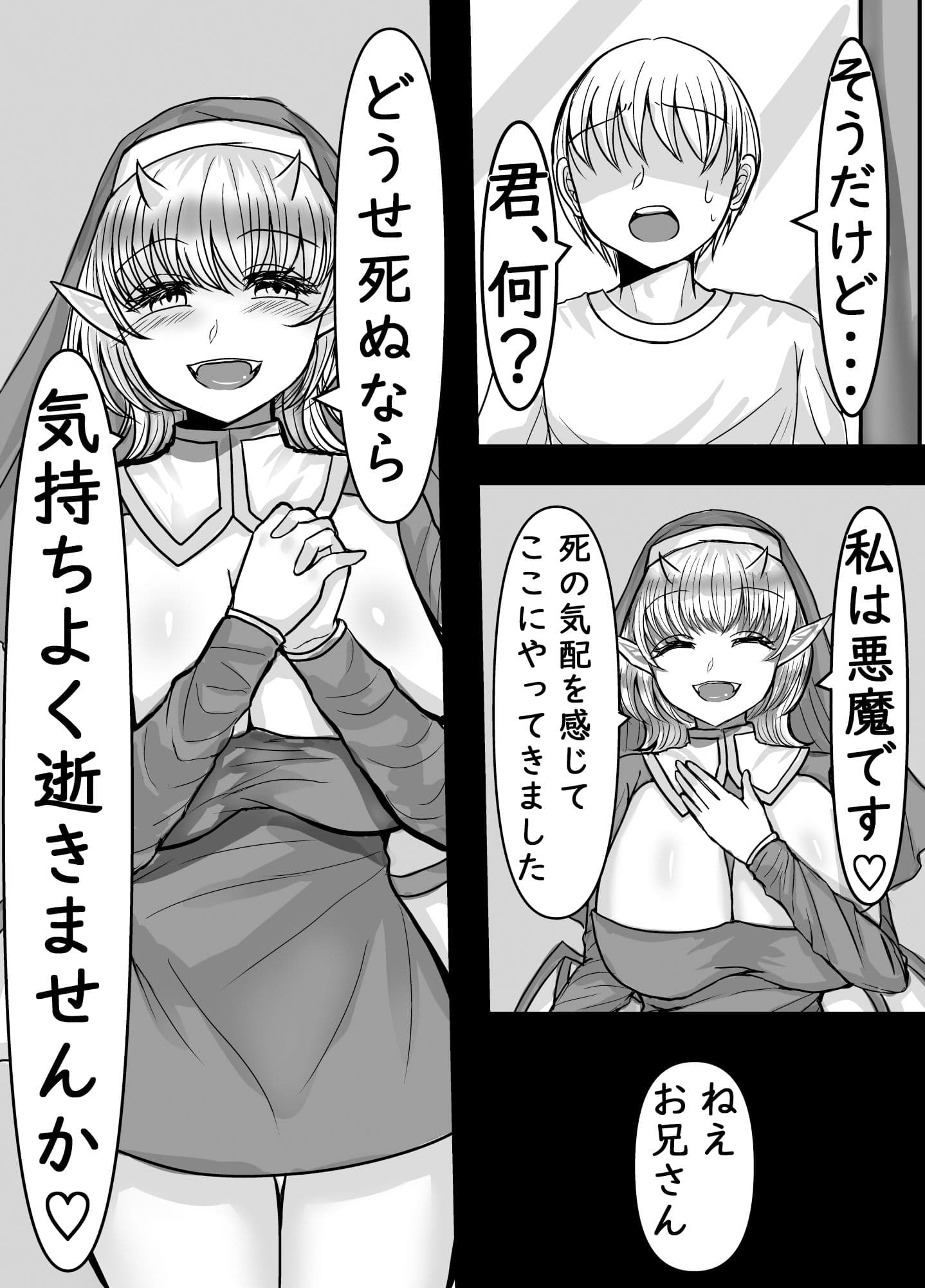 悪魔に腹上死させてもらう話 サンプル 1