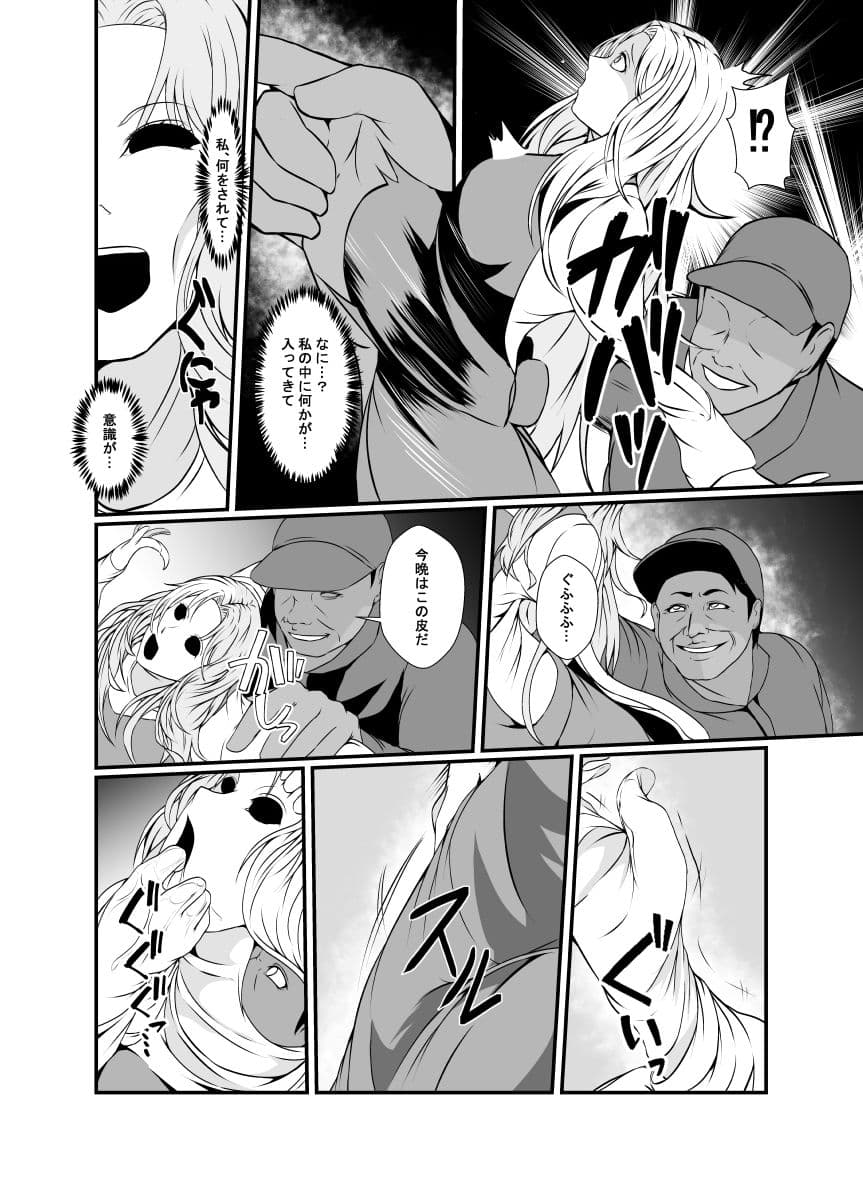 皮化おママ事 サンプル 3