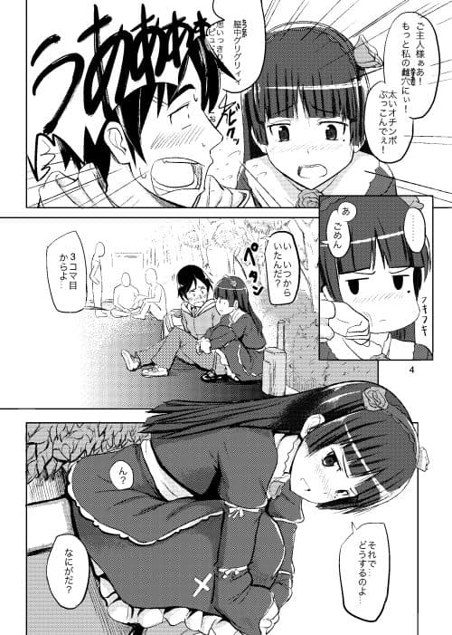 俺と黒猫が冬コミでこんなことになるわけがない サンプル 3