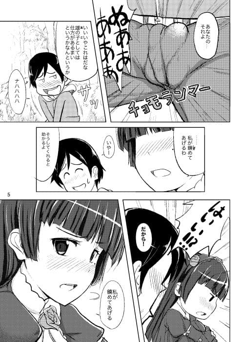 俺と黒猫が冬コミでこんなことになるわけがない サンプル 4