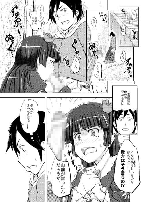 俺と黒猫が冬コミでこんなことになるわけがない サンプル 5