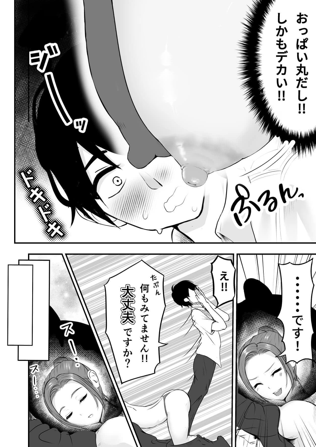 中の人とエッチ 君をモミモミ0〜優香編〜 サンプル 6