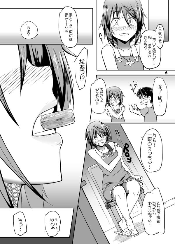 一夏のリミッターを外せ！ サンプル 4