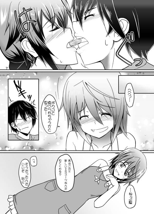 一夏のリミッターを外せ！ サンプル 5