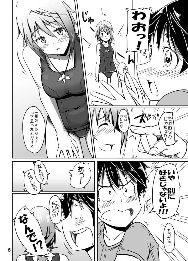 一夏のリミッターを外せ！ サンプル 6