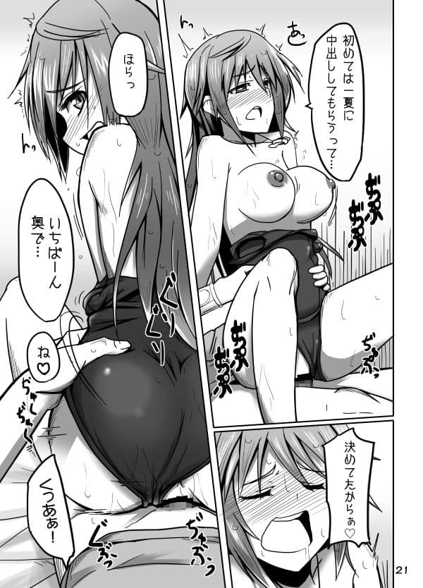 一夏のリミッターを外せ！ サンプル 10