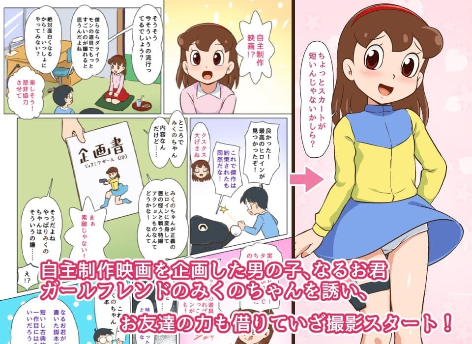 妄想特撮超大作 ジャスミクガール サンプル 1