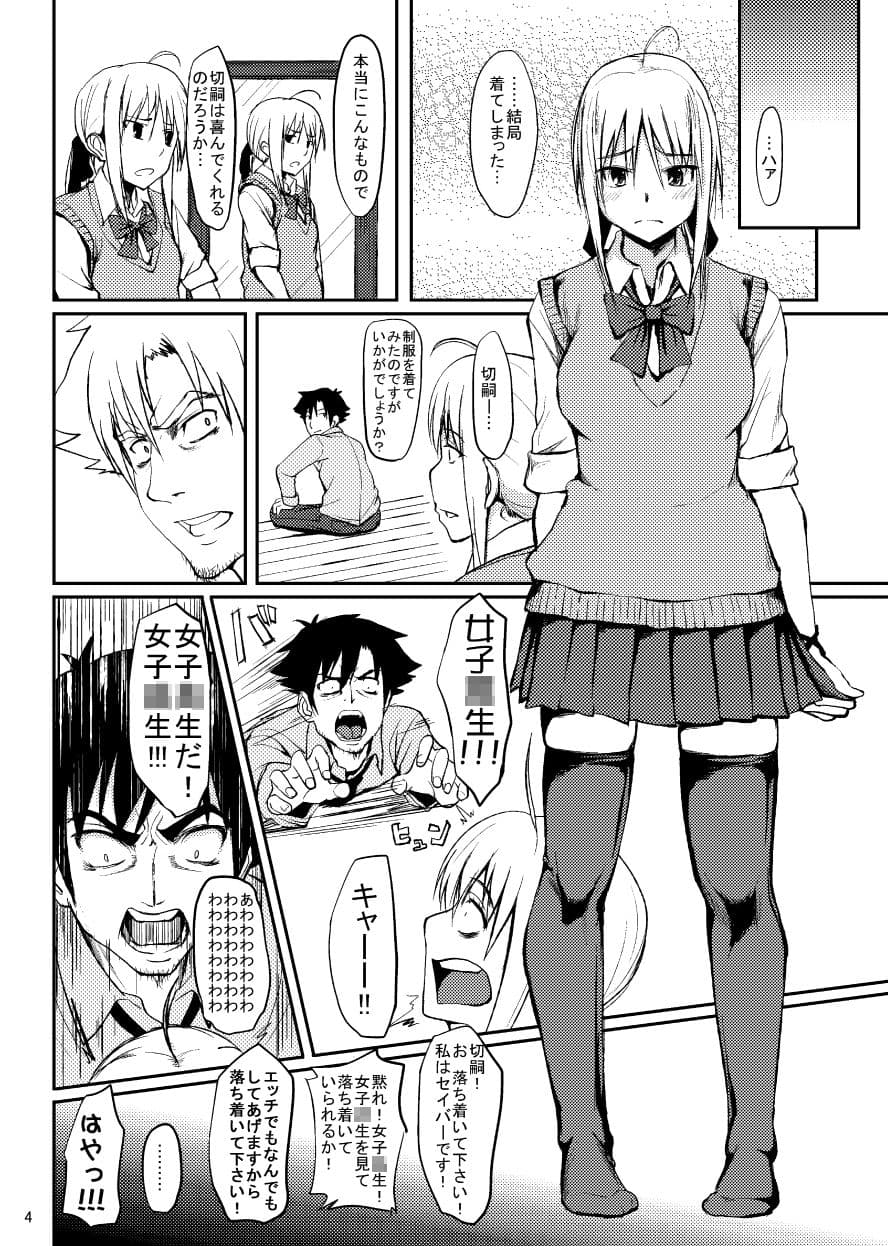 女子〇セイバー サンプル 3