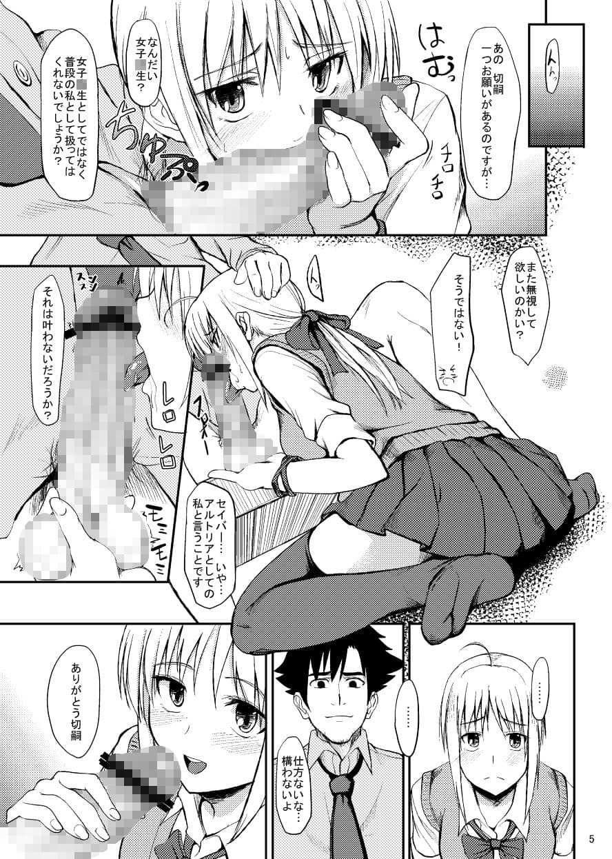 女子〇セイバー サンプル 4