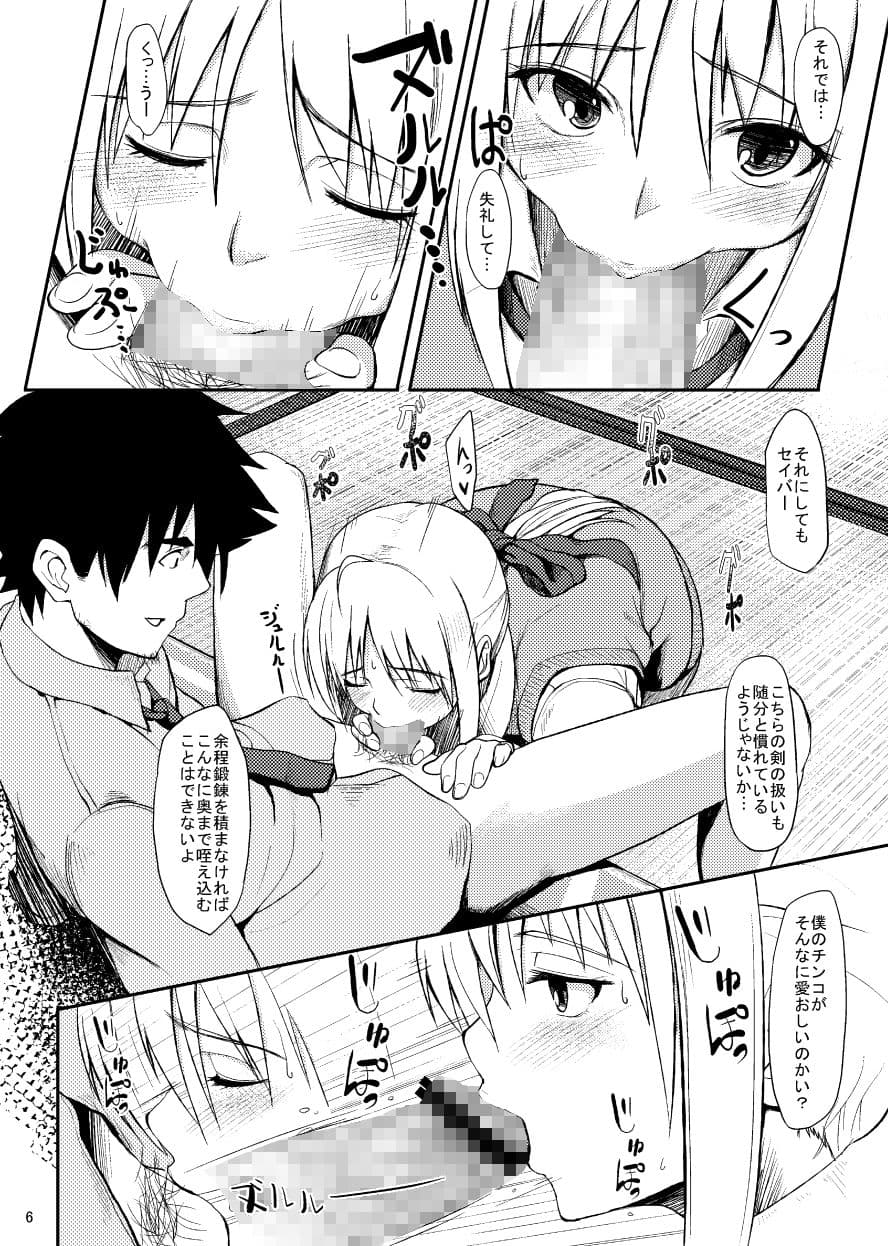 女子〇セイバー サンプル 5