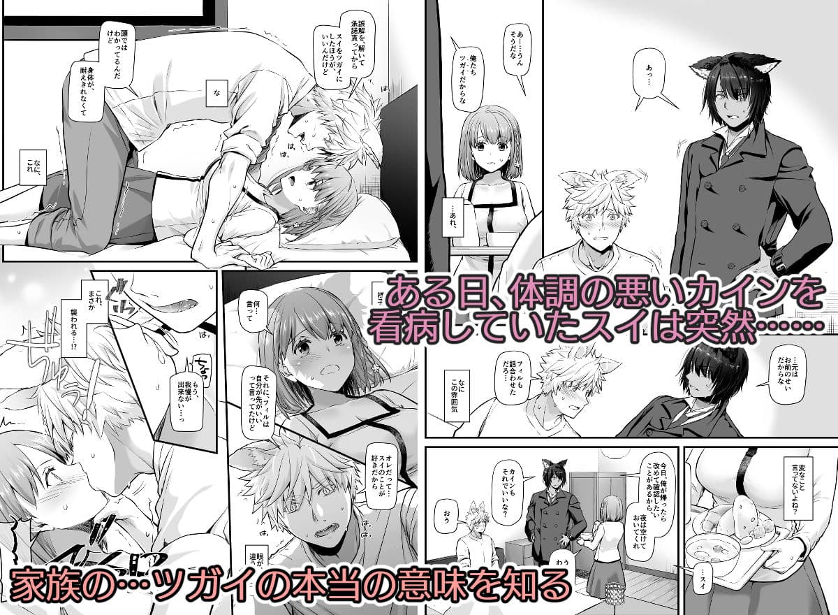 ツガイの仔 サンプル 3