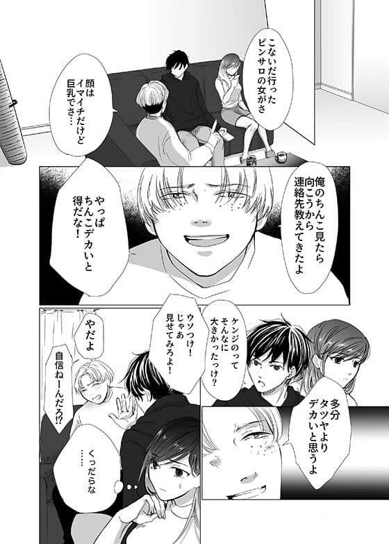 彼の友達の巨根〜リナの体験談 ep2〜 サンプル 5