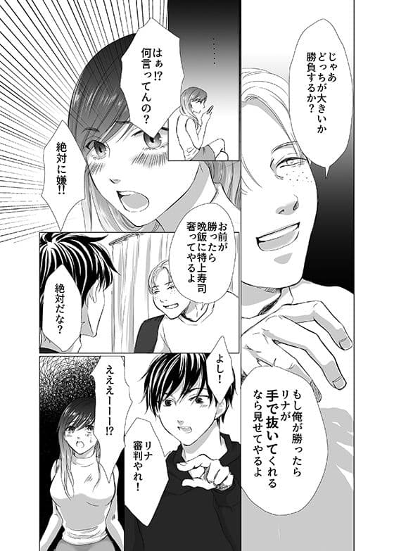 彼の友達の巨根〜リナの体験談 ep2〜 サンプル 6