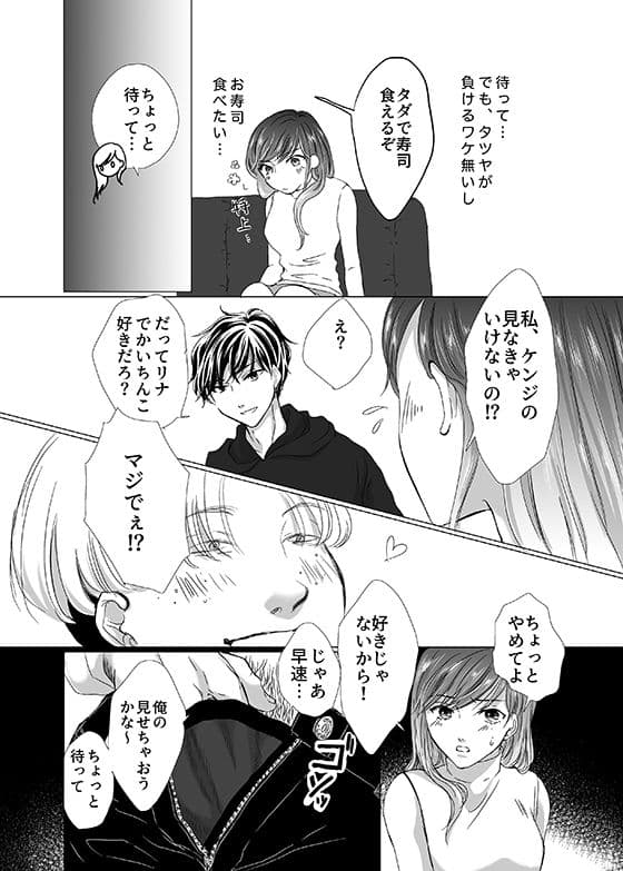 彼の友達の巨根〜リナの体験談 ep2〜 サンプル 7