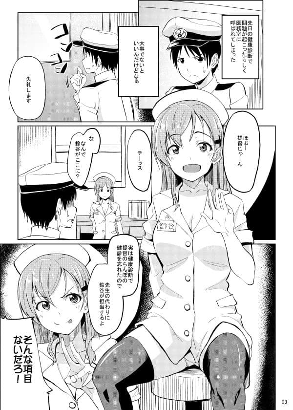 ナース鈴谷にしぼりとられる本 サンプル 2
