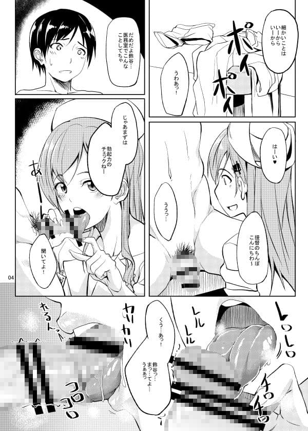 ナース鈴谷にしぼりとられる本 サンプル 3