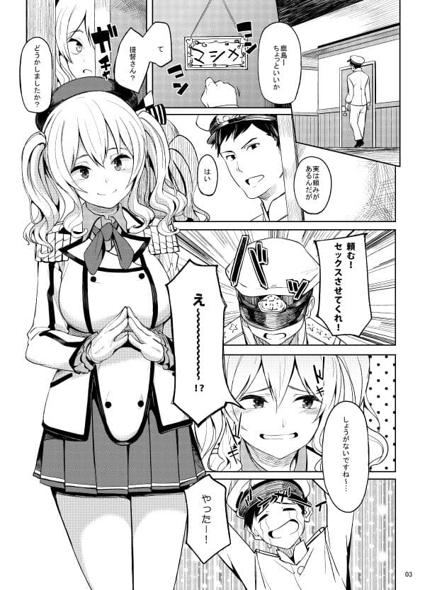 鹿島とー2 サンプル 2