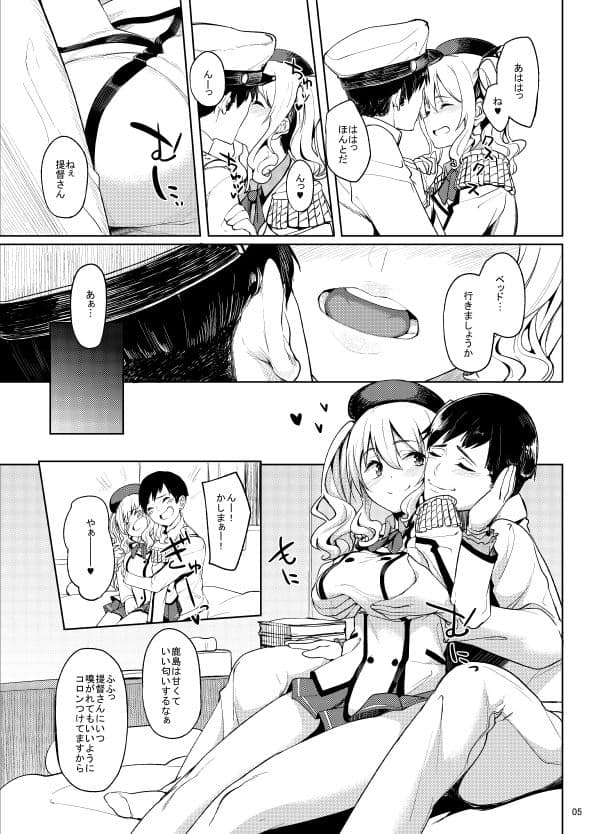 鹿島とー2 サンプル 4