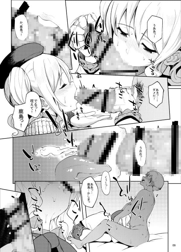 鹿島とー2 サンプル 6