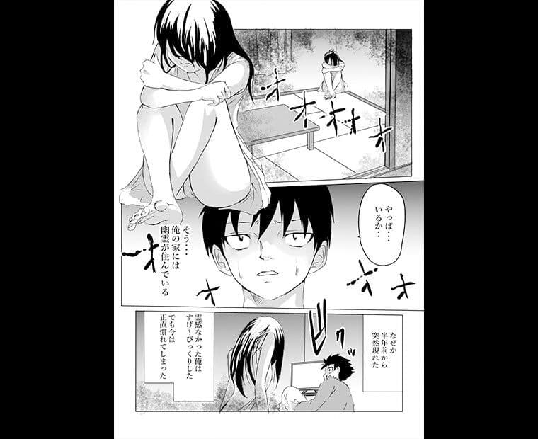 部屋に住みついた女幽霊がムチムチなので思わず サンプル 1