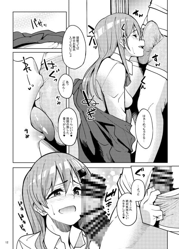 鈴谷とえっちする？ サンプル 7