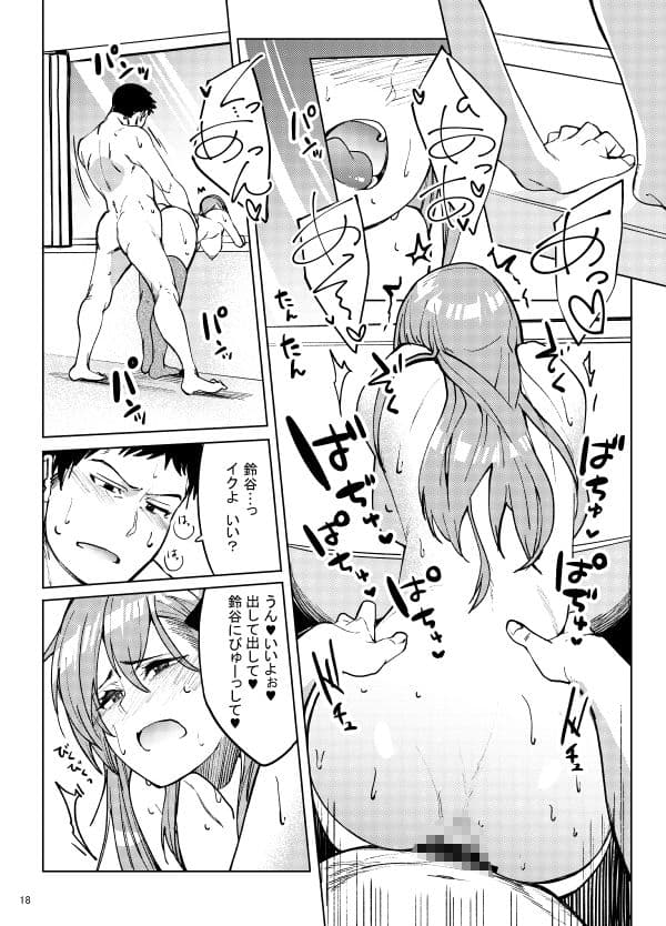鈴谷とえっちする？ サンプル 9