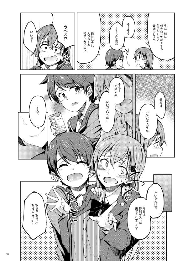 すずもがsensation サンプル 5