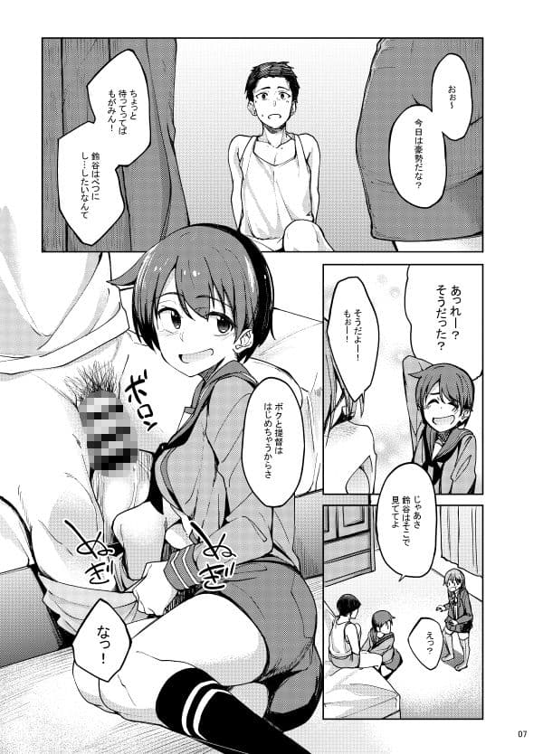 すずもがsensation サンプル 6