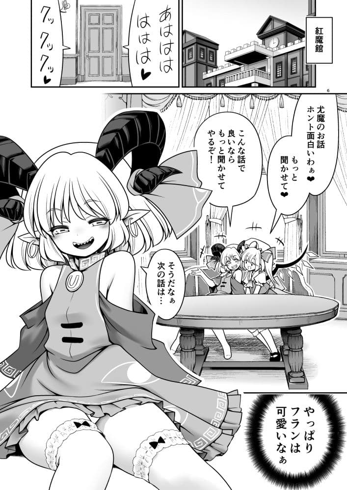 スケベは仲間だ幻想郷 サンプル 1