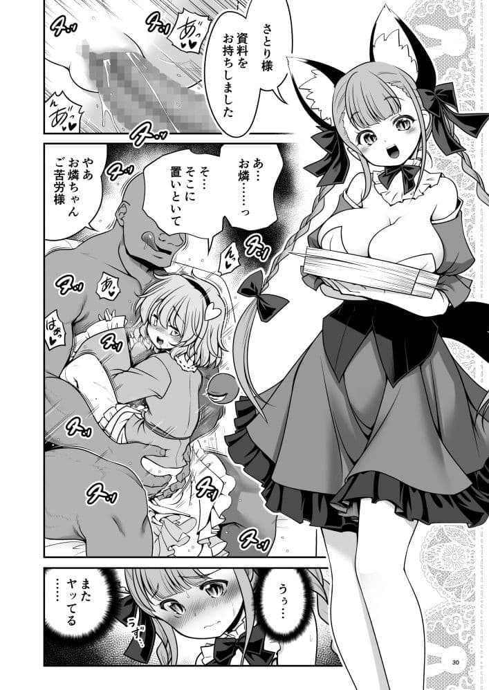 スケベは仲間だ幻想郷 サンプル 5