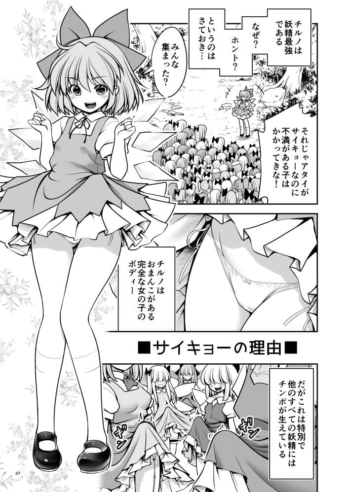 スケベは仲間だ幻想郷 サンプル 6