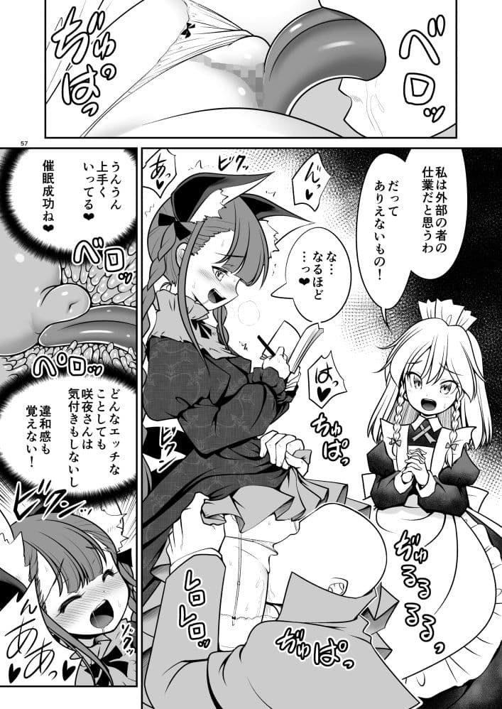 スケベは仲間だ幻想郷 サンプル 8