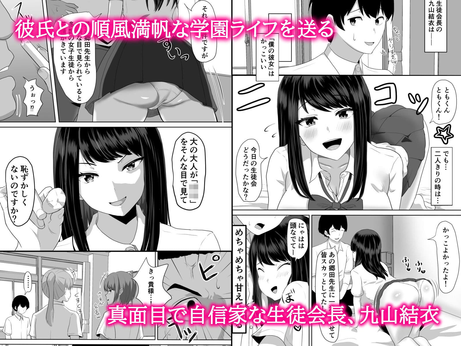 生徒会長なのに、大人ちんぽに堕とされました。 サンプル 1