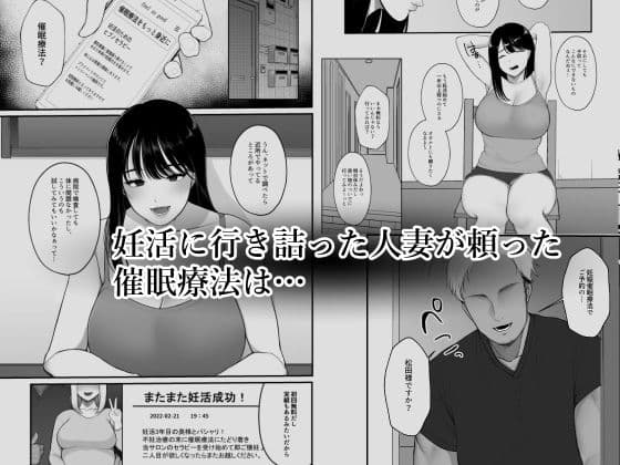 妊活人妻悪徳催●療法でご懐妊 サンプル 1