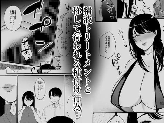 妊活人妻悪徳催●療法でご懐妊 サンプル 4