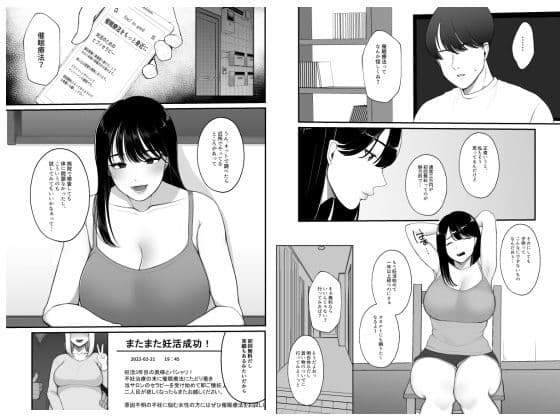 妊活人妻悪徳催●療法でご懐妊 サンプル 6