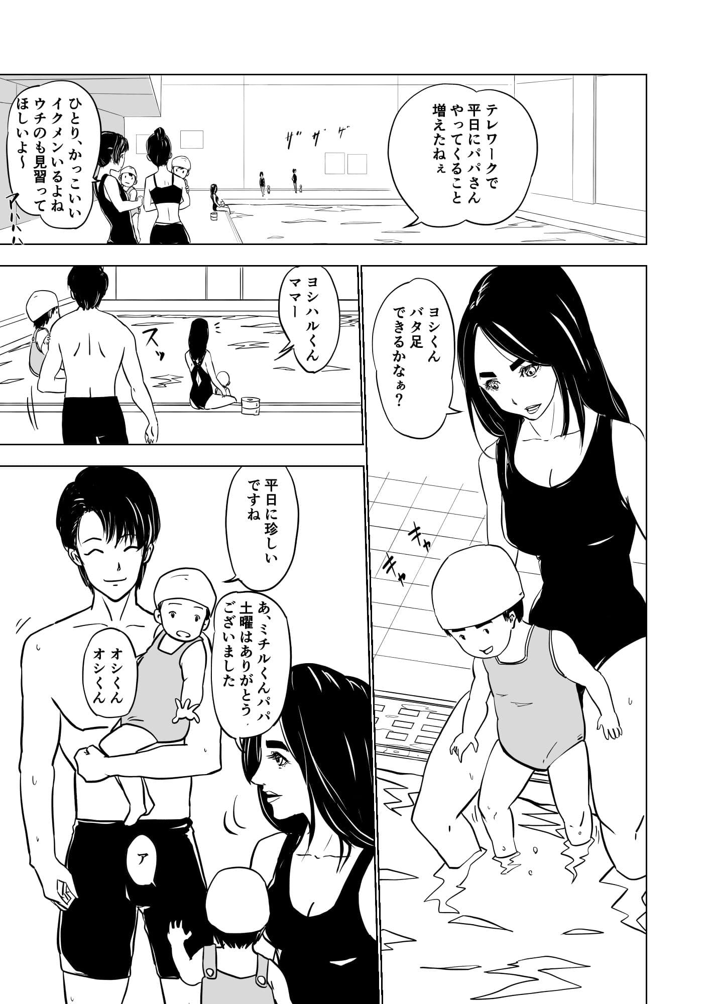 ベビースイミング〜満たされたママ友〜 サンプル 1