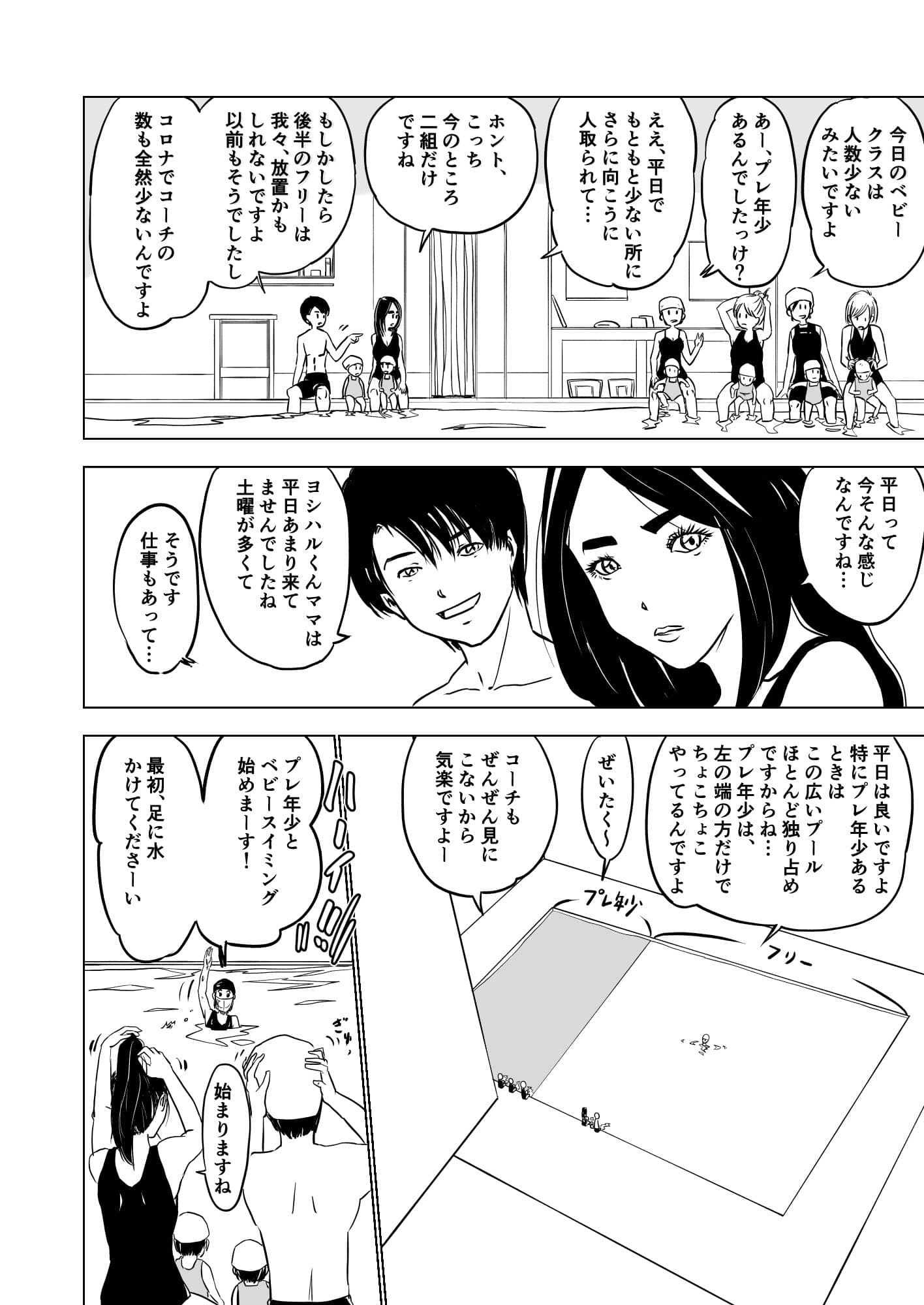 ベビースイミング〜満たされたママ友〜 サンプル 2