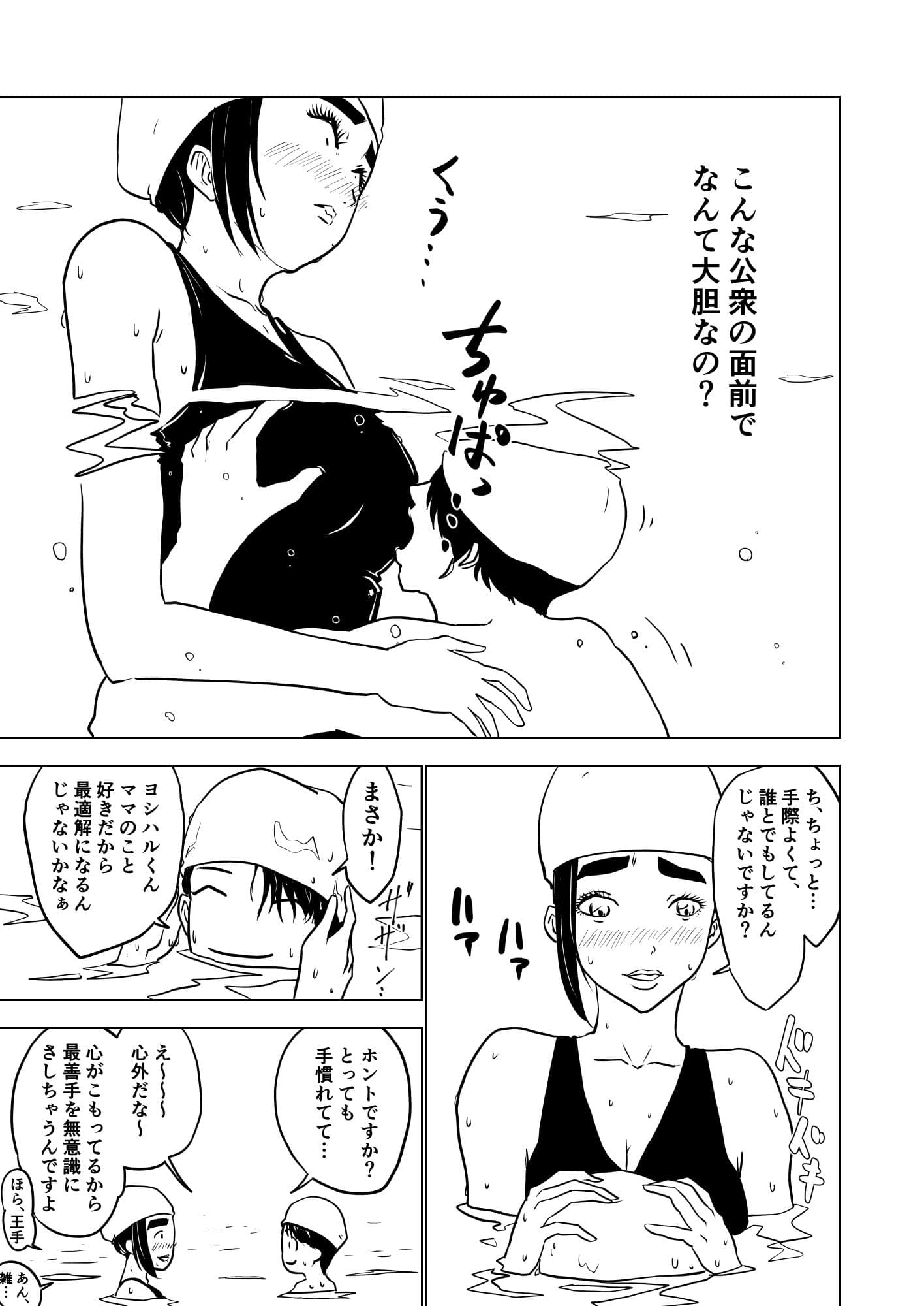 ベビースイミング〜満たされたママ友〜 サンプル 3