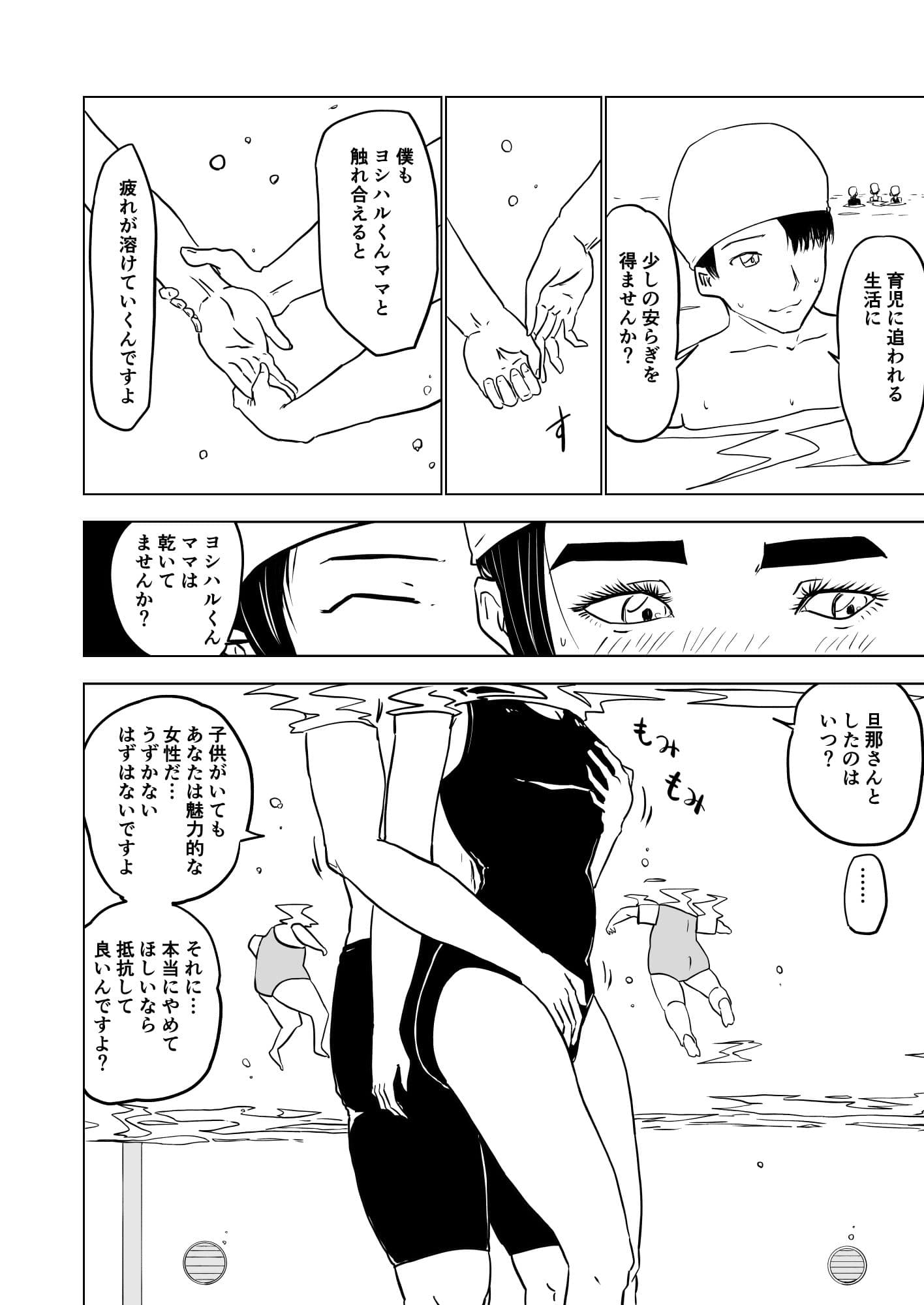 ベビースイミング〜満たされたママ友〜 サンプル 4