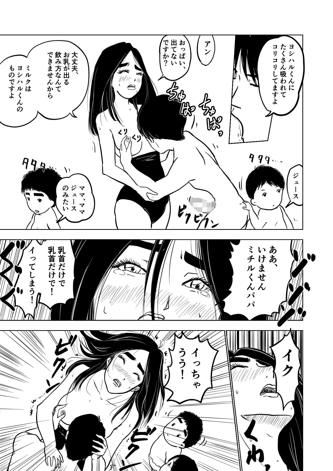 ベビースイミング〜満たされたママ友〜 サンプル 6