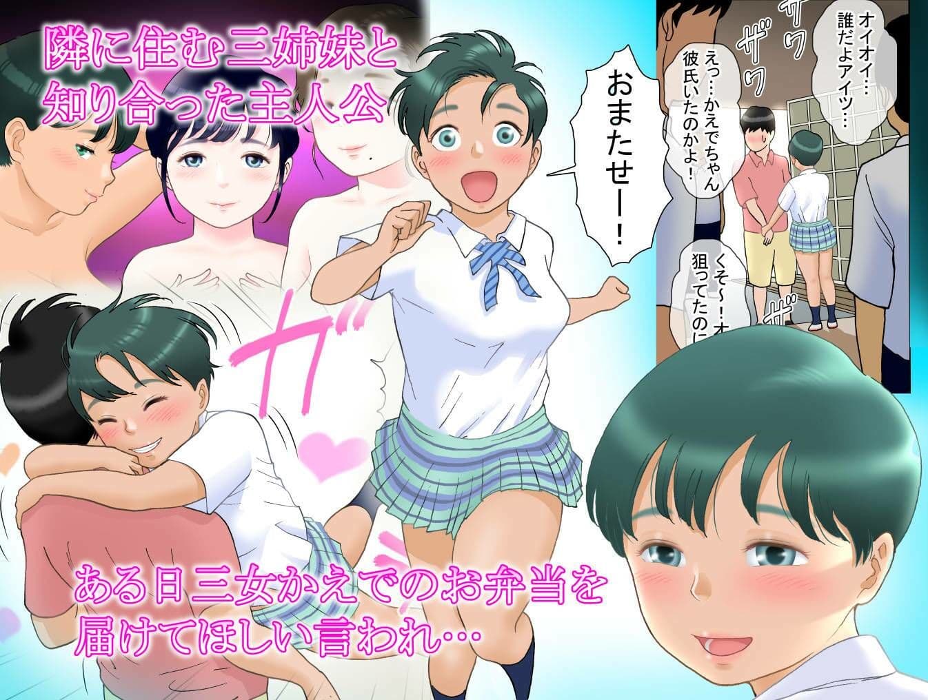 ひとつ屋根の下三姉妹と かえでの場合 サンプル 1