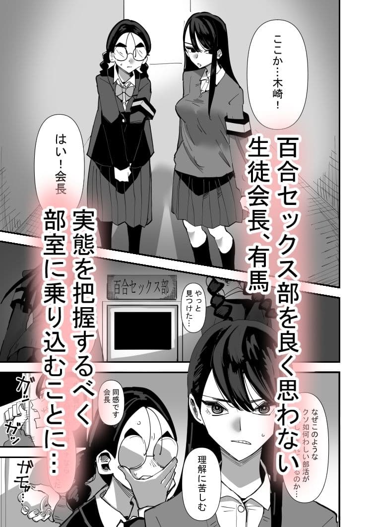 生徒会長VS百合セックス部 サンプル 1