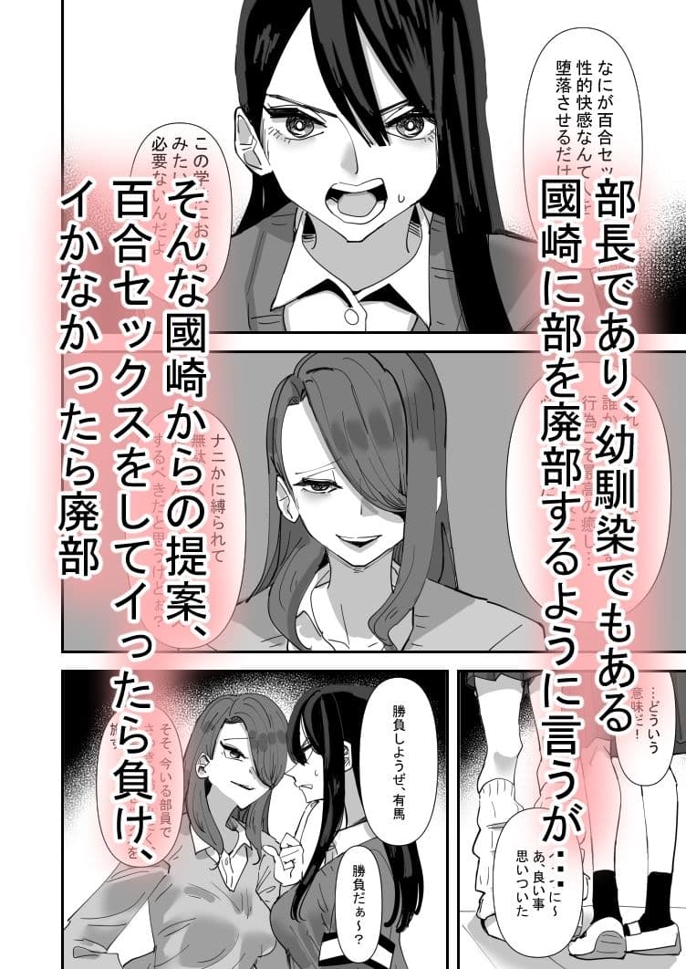 生徒会長VS百合セックス部 サンプル 3