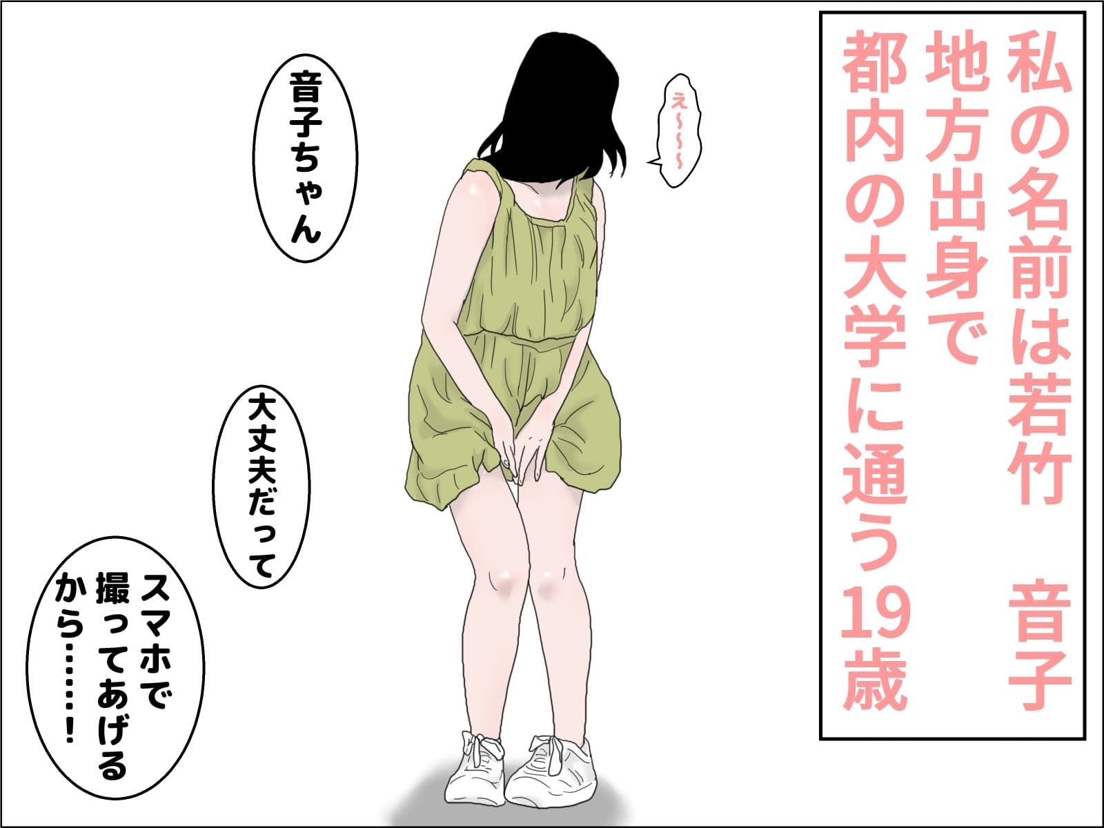 男の娘 音子ちゃん サンプル 1
