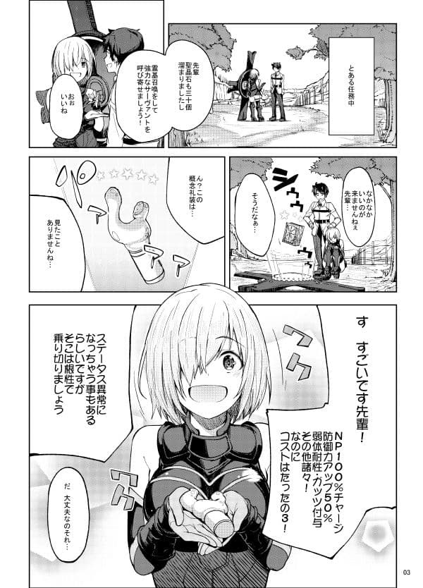 マシュとえっちしましゅ サンプル 2