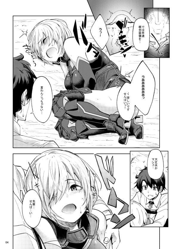 マシュとえっちしましゅ サンプル 3